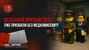 Призыв 2025: Старые диагнозы больше не спасают? Новый закон уже действует!