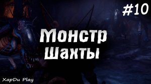 Исследуем Пещеры | Монстр Железной шахты #10 | ASKA