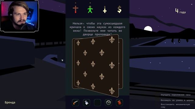 Reigns Her Majesty ● Прохождение #5 "Техасская Королева" смотреть онлайн