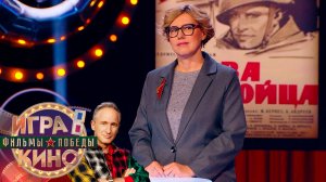 «Игра в кино. Фильмы Победы» от 15 мая 2025