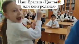 Цветы 🌷 или контрольная