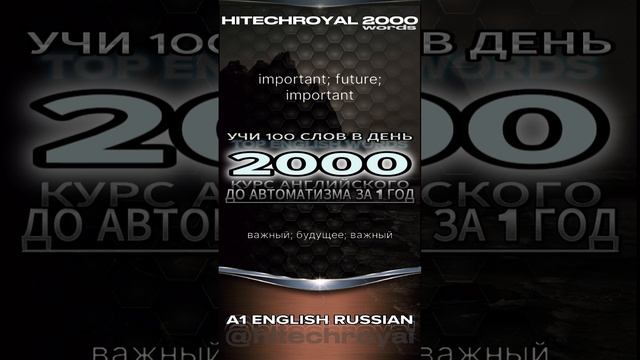 ТОП 2000 английских слов. Учи новые слова и повторяй пройденные. Повышай производительность памяти.