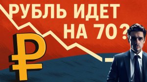 ВОТ ПОЧЕМУ рубль НЕ падает. Прогноз по рублю. ТОЛПА откупает акции