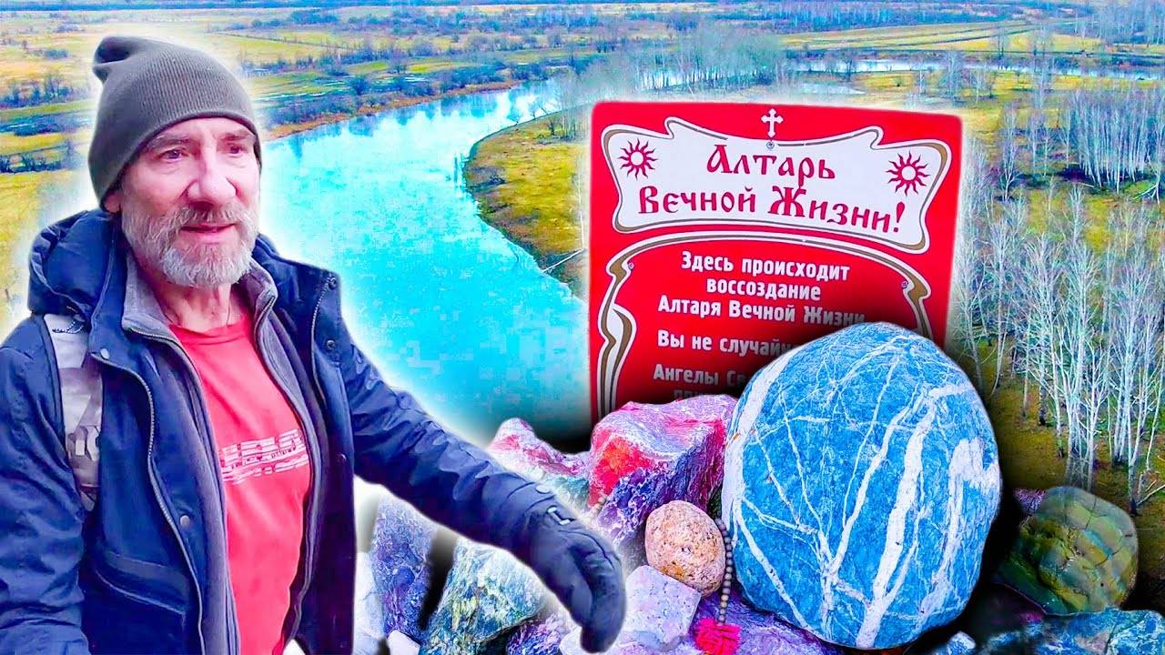 397. Странное место в Сибирской глуши. Алтарь Вечной Жизни и Иваново озеро.  Деревня Окунево.