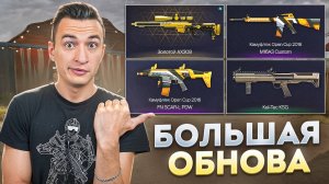 БОЛЬШАЯ ЛЕТНЯЯ ОБНОВА УЖЕ в Warface! Обновление ПТС