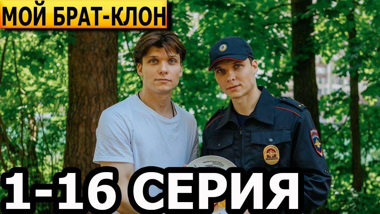 Мой брат - клон - 1 Сезон 3 серия в HD 1080 качестве