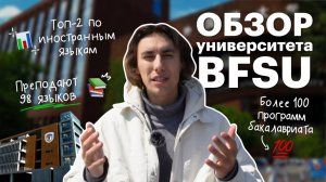 Лучший лингвистический ВУЗ в Китае? | Обзор BFSU | Поступление в Китай