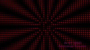 Александр Кузьмин песни In My mind (псевдоним американский Sanya Diegov)