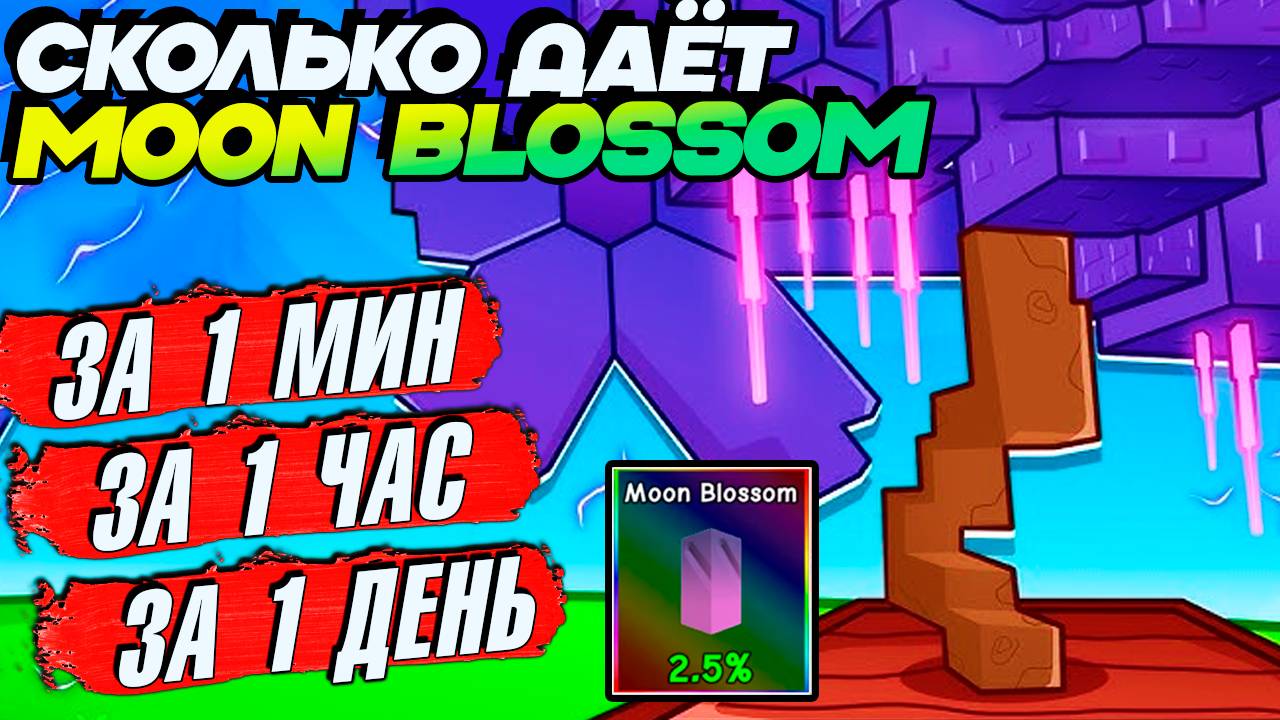 СКОЛЬКО ДЕНЕГ ДАСТ САМОЕ РЕДКОЕ РАСТЕНИЕ?🌱Moon  Blossom ВЫРАСТИ САД РОБЛОКС Grow a Garden