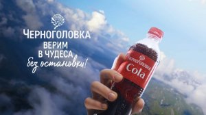 Черноголовка × Ваня Дмитриенко — "Русская душа"