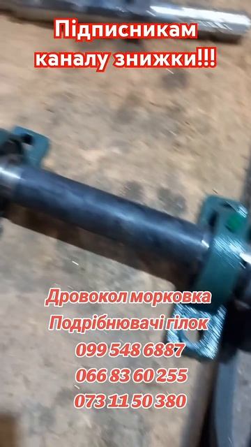 Дровокол морковка #подрібнювачгілок #щепорізи #rezak # #г? смотреть онлайн