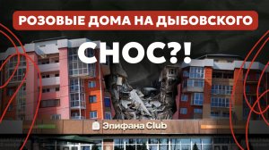Очередной долгострой в Иркутске: снесут ли Розовые дома в Солнечном?