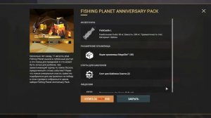 Fishing Planet - Анонс розыгрыша | DLC Anniversary Pack