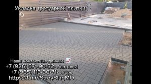Заливка бетона- укладка тротуарной плитки