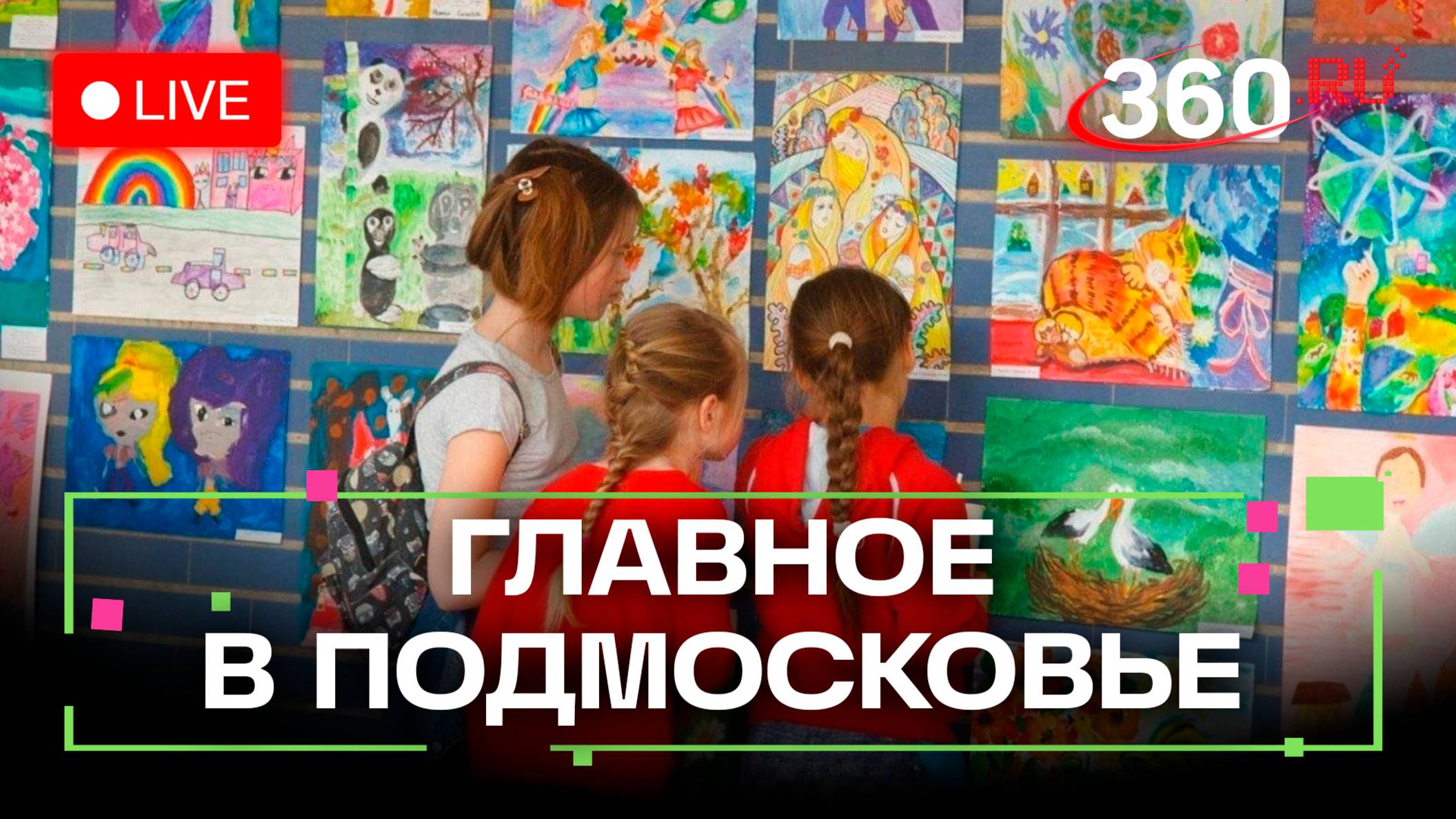 Конкурс рисунков для будущих летчиков. День рождения Чайковского. Главное в Подмосковье