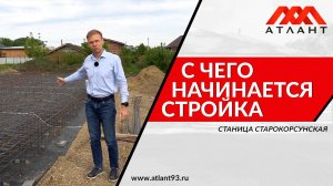 С чего начинается стройка?