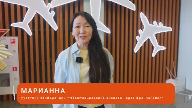 Отзывы участников | Конференция "Масштабирование бизнеса через франчайзинг"