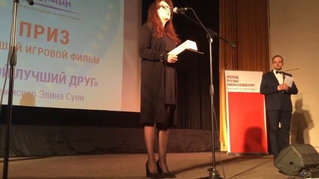 Награждение фильма «Лучший друг», режиссер Элина Суни