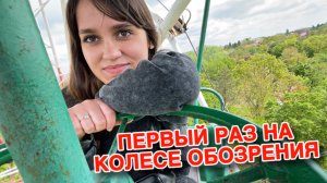 ДЕНЬ ПОБЕДЫ В АЗОВЕ – 9 Мая! Первый РАЗ НА Колесе Обозрения. Родители ЗАБРАЛИ. Посылка ОТ ЗРИТЕЛЯ.