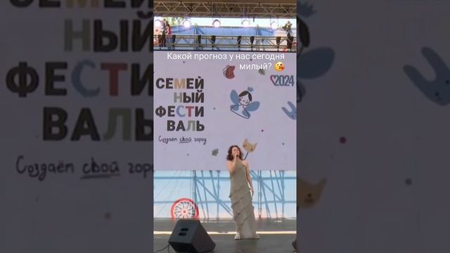 "Погода в доме" #песня #семейный фестиваль #assialipaeva авторы песни Руслан Горобец и Михаил Танич