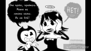 Озвучка комиксов Bendy and the ink machine: Бенди и чернильная машина 6