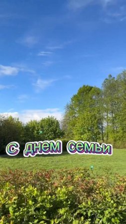 С международным днем семьи! Звучит песня «Лучик света» #топыкатегорий