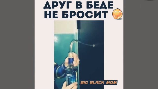 Ржач😂 друг в беде 😂!!! смотреть онлайн