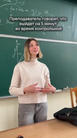 Когда преподаватель выходит из аудитории, у студентов происходит своя магия ✨