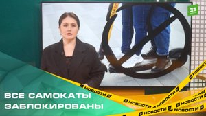 Все самокаты заблокированы в Челябинске
