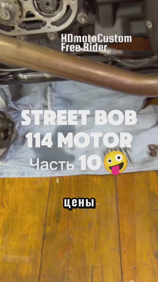 Замена троса сцепления на Street Bob 114 мотор | Часть 10