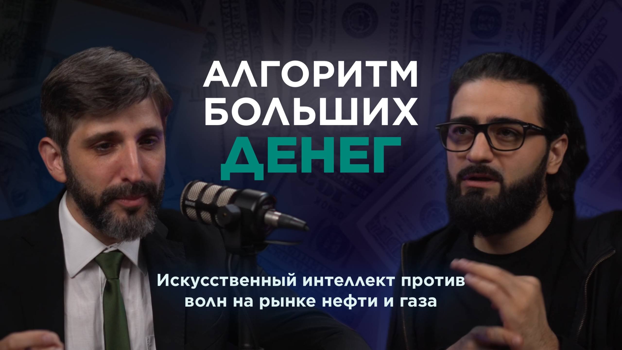 AI + Волны Эллиотта: Революционная формула прибыли в нефтегазе