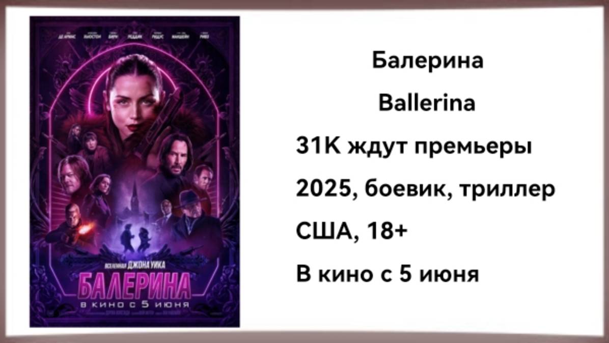 Балерина