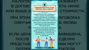 Покупка квартиры у юридического лица: потенциальная выгода и повышенные риски