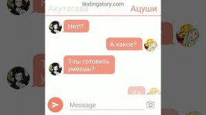 Переписка Акутагавы и Ацуши
