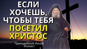 Храните Господа в жизни своей, и Он сохранит вас.☦️ Иосиф Исихаст