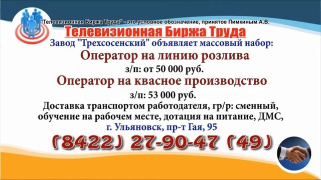28 02 22 РАБОТА В УЛЬЯНОВСКЕ Телевизионная Биржа Труда 4 смотреть онлайн