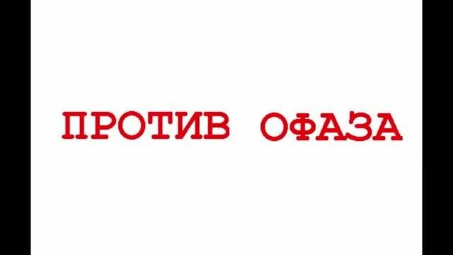 Фaзa - пpoтивoфазa