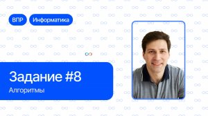 ВПР, 2025, 8 класс, Задание 8. У исполнителя две команды, которым присвоены номера.