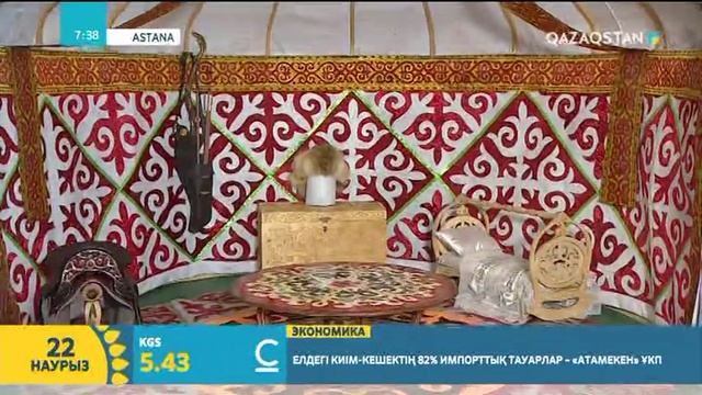 Киіз үй бұйымдары қалай жасалады? І Әлібек Шынтемір
