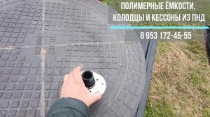 Пластиковый кессон колодец для скважины. ПНД кессон. Водомерный колодец.