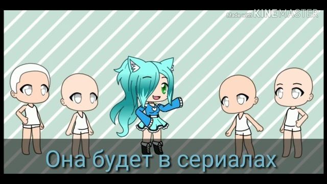 Набираю команду для сериалов/Gacha Life/ смотреть онлайн