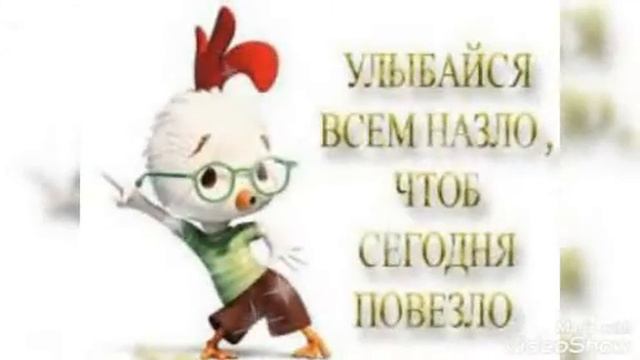 видео пожелания отличного настроения! смотреть онлайн