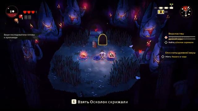 2Прохожу cult of the lambМухосранск начинается в культе ламбы