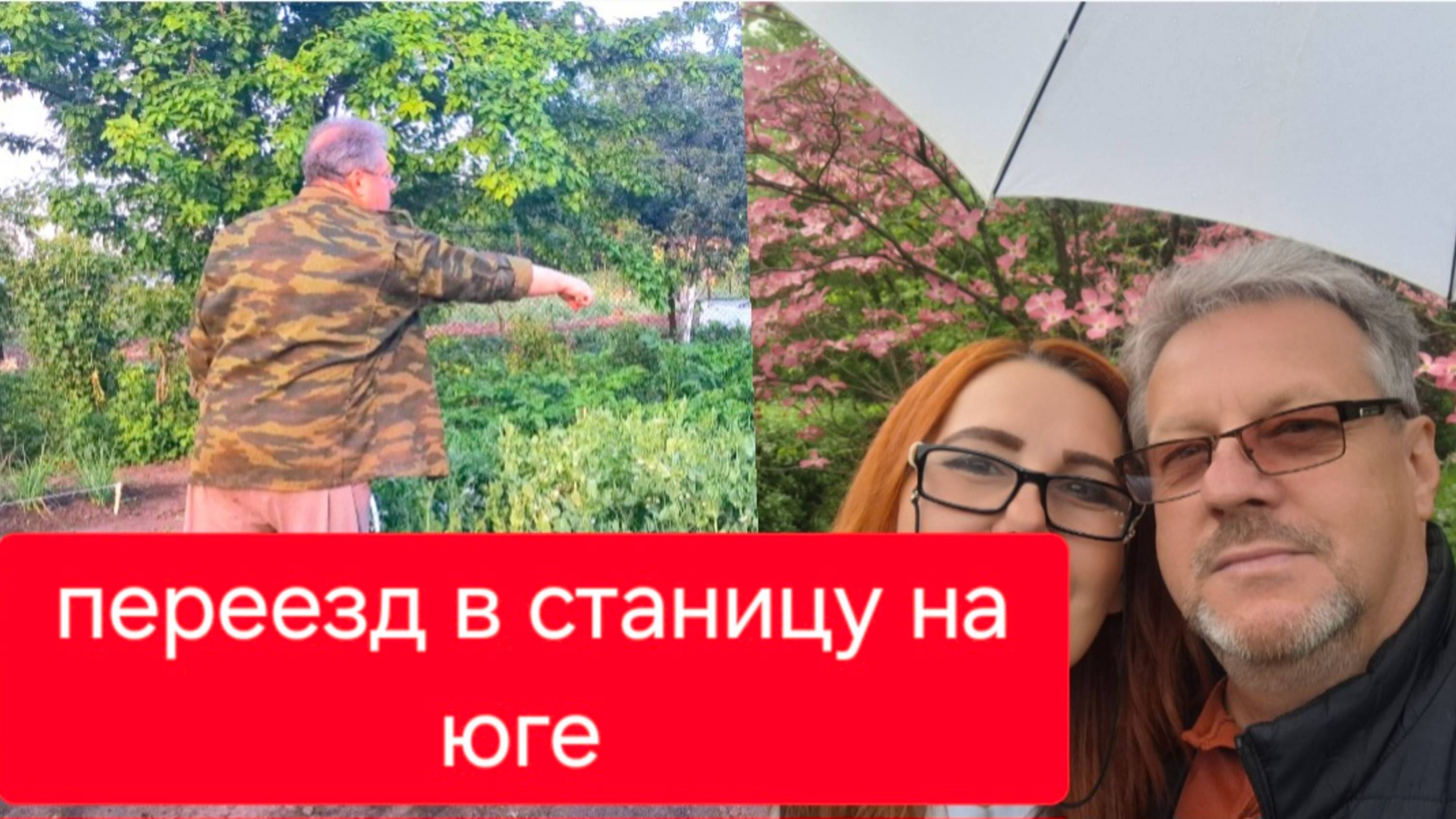 477 🏠 Переезд на юг в станицу. Почему люди уезжают обратно. Как переехать и не пожалеть.