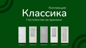 Коллекция эмалевых дверей "Классика". Постоянство на водной основе