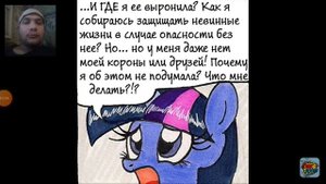 Твайлайт Спаркл в большом городе { 2 часть } реакция на пони комикс
