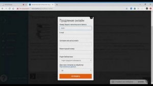 Продление онлайн