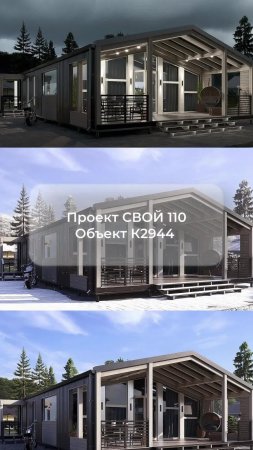 Объект К2944 по проекту СВОЙ 110