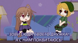 Причина следствия [Гача сериал Крипипаста] серия 2