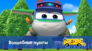 Школьный автобус Гордон, 3 сезон, 25 серия. Волшебные пуанты